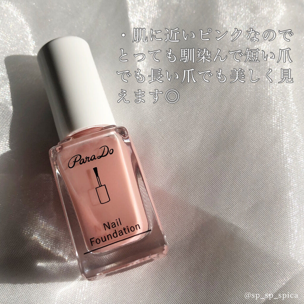 ネイルファンデーション/パラドゥ/マニキュアを使ったクチコミ（2枚目）