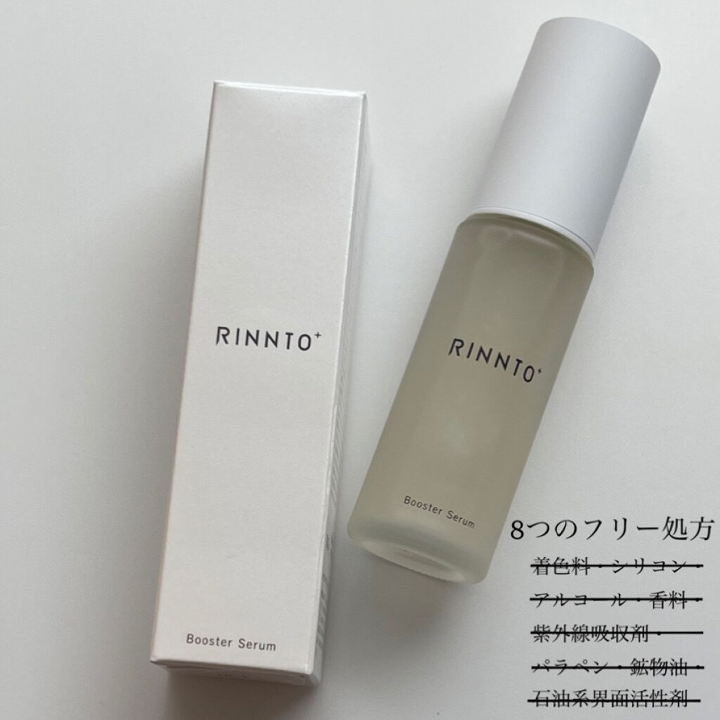 ブースターセラム/RINNTO+/ブースター・導入液を使ったクチコミ（2枚目）