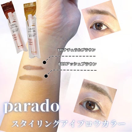 スタイリングアイブロウカラー/パラドゥ/眉マスカラを使ったクチコミ(1枚目)