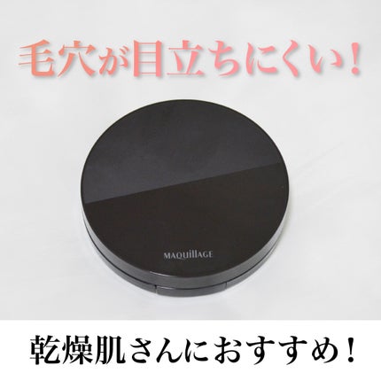 ドラマティックエッセンスクッション グロウ/マキアージュ/クッションファンデーションを使ったクチコミ(1枚目)