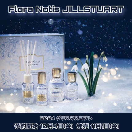 ホワイトスノードロップ スターライトメモリーズ/Flora Notis JILL STUART/その他キットセットを使ったクチコミ(1枚目)