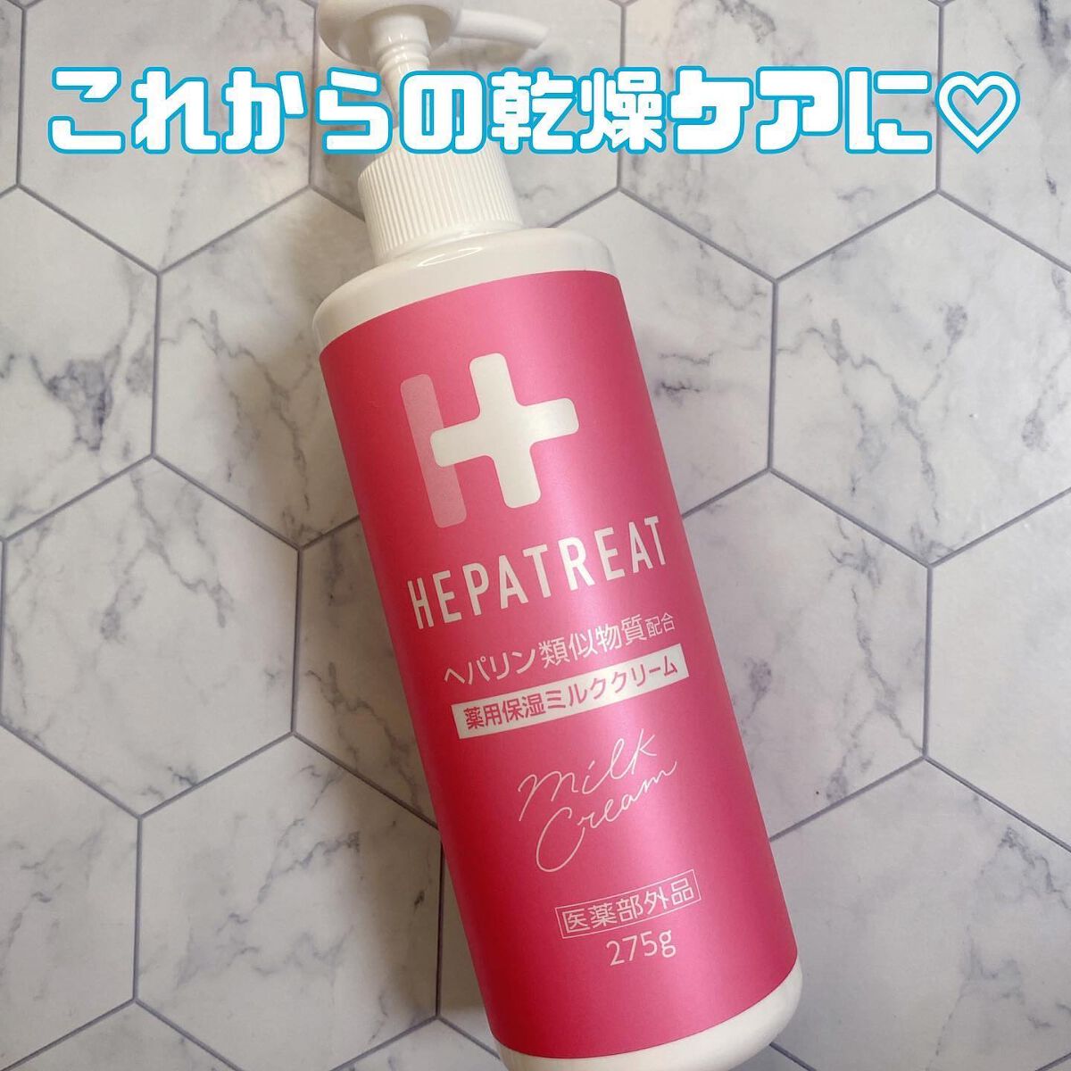 ヘパトリート 薬用保湿ミルククリーム/ゼトックスタイル/ボディクリームを使ったクチコミ（1枚目）