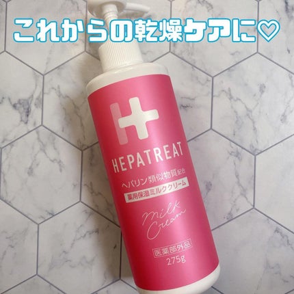 ヘパトリート 薬用保湿ミルククリーム/ゼトックスタイル/ボディクリームを使ったクチコミ(1枚目)