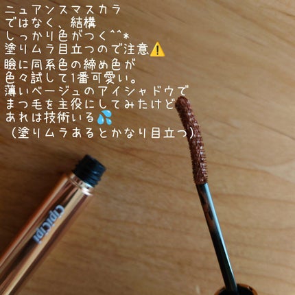 ラッシュフルール/CipiCipi/マスカラを使ったクチコミ(2枚目)