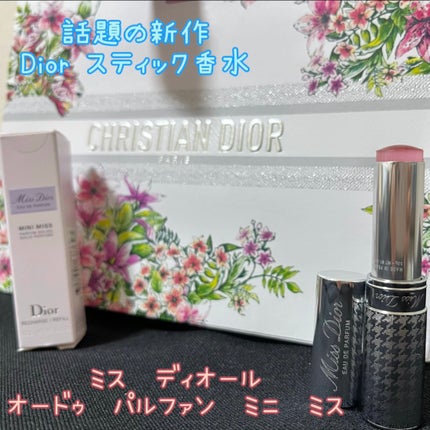 ミス ディオール オードゥ パルファン ミニ ミス/Dior/香水(レディース)を使ったクチコミ(1枚目)