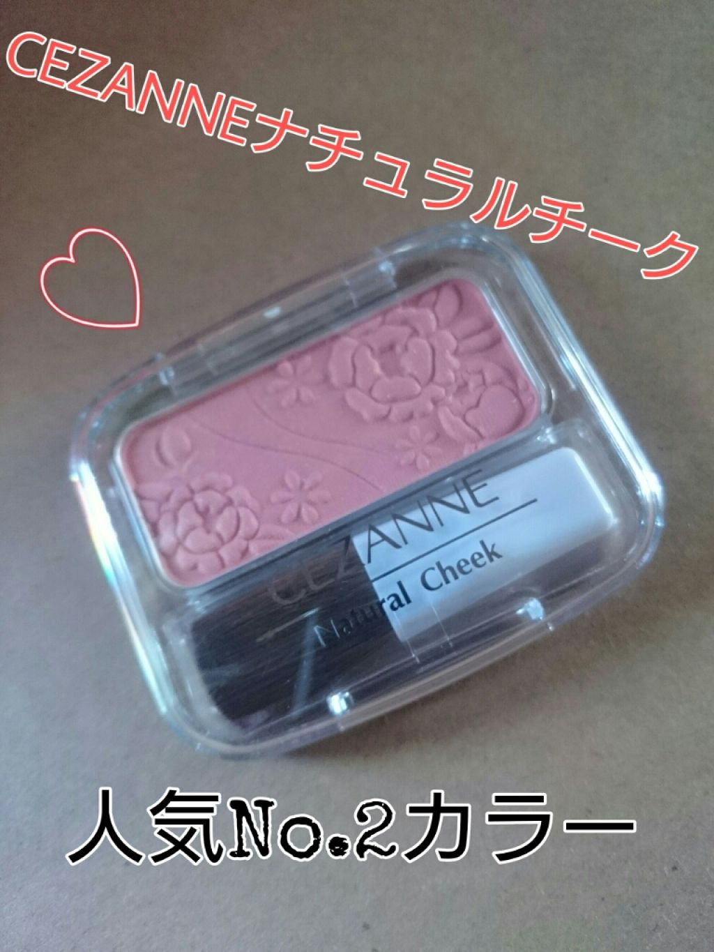 ナチュラル チークN/CEZANNE/パウダーチークを使ったクチコミ（1枚目）