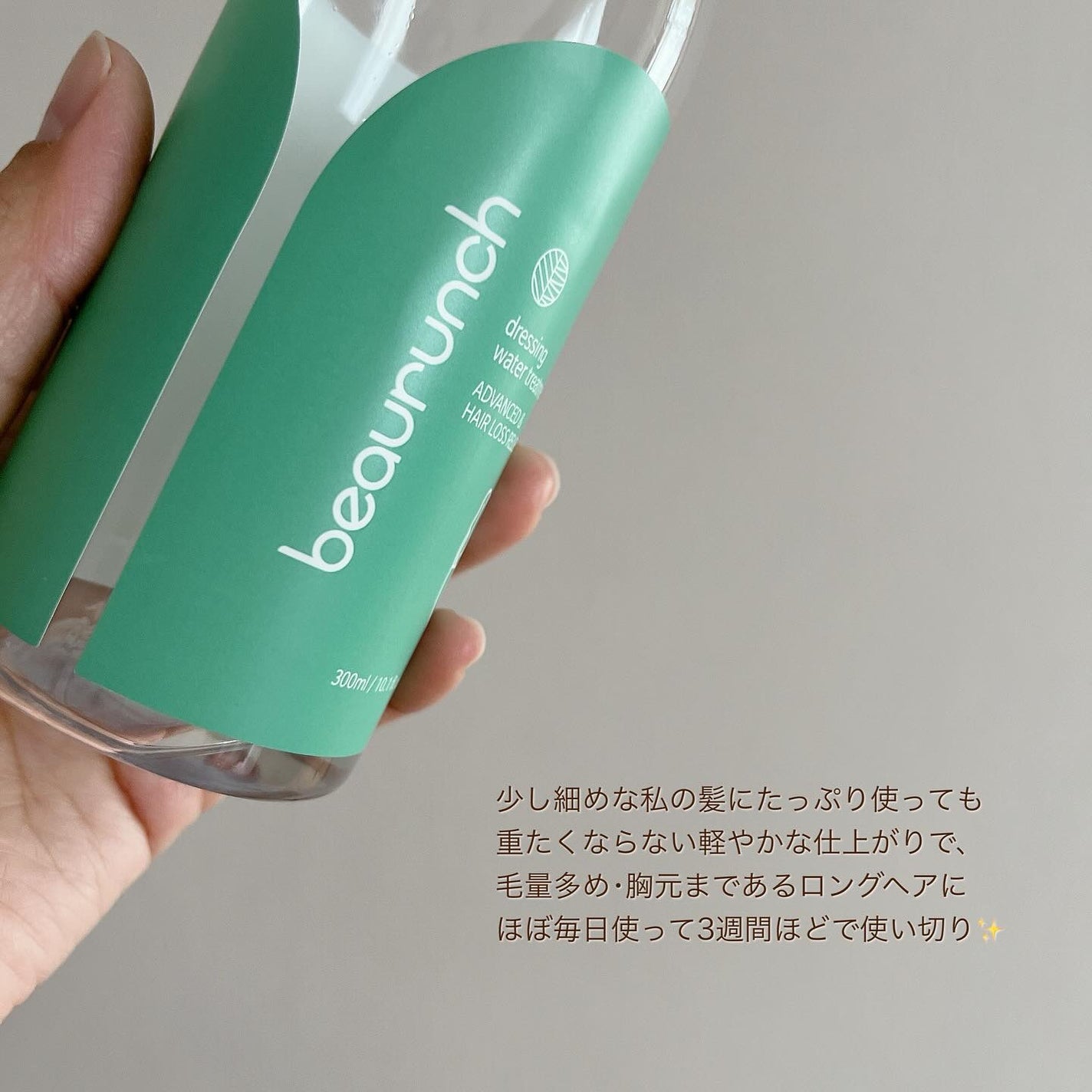 ドレッシングウォータートリートメント/ビューランチ/ヘアオイルを使ったクチコミ(3枚目)