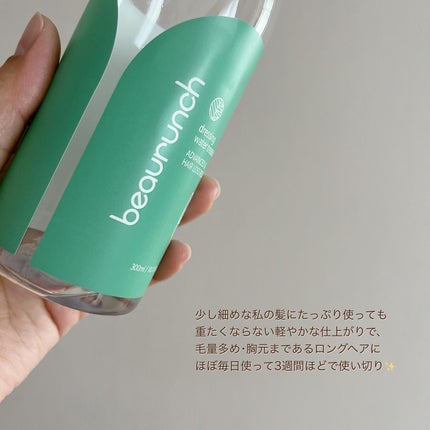ドレッシングウォータートリートメント/ビューランチ/ヘアオイルを使ったクチコミ(3枚目)