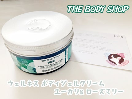 ウェルネス ボディジェルクリーム ユーカリ& ローズマリー/THE BODY SHOP/ボディクリームを使ったクチコミ(1枚目)