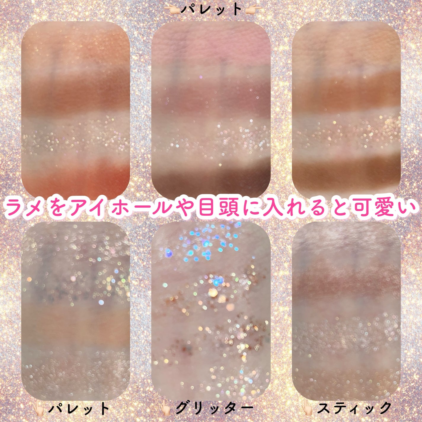 グリッターレイヤリングアイシャドウパレット/TWINKLE POP/アイシャドウパレットを使ったクチコミ(10枚目)