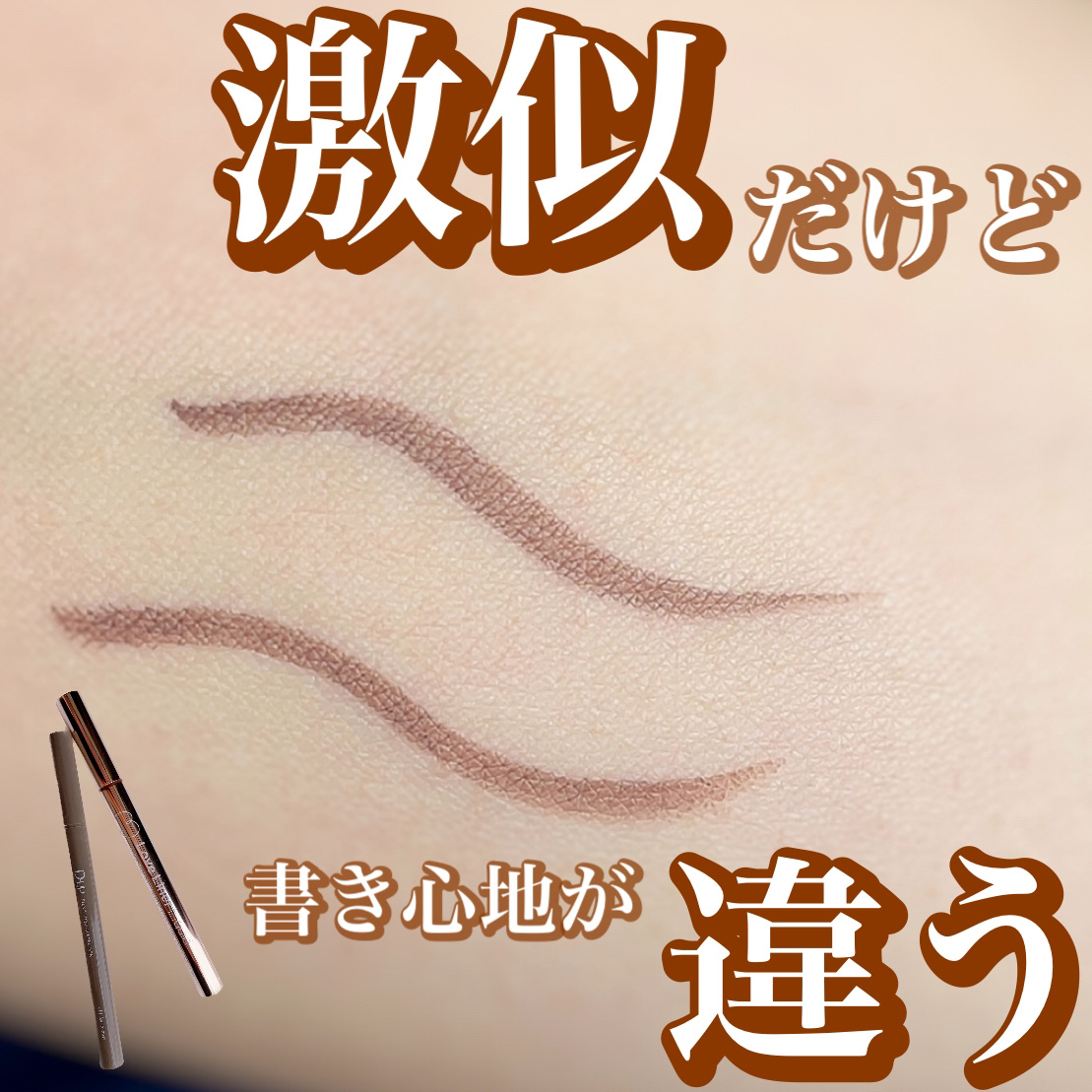 シルキーリキッドアイライナーWP/D-UP/リキッドアイライナーを使ったクチコミ（1枚目）