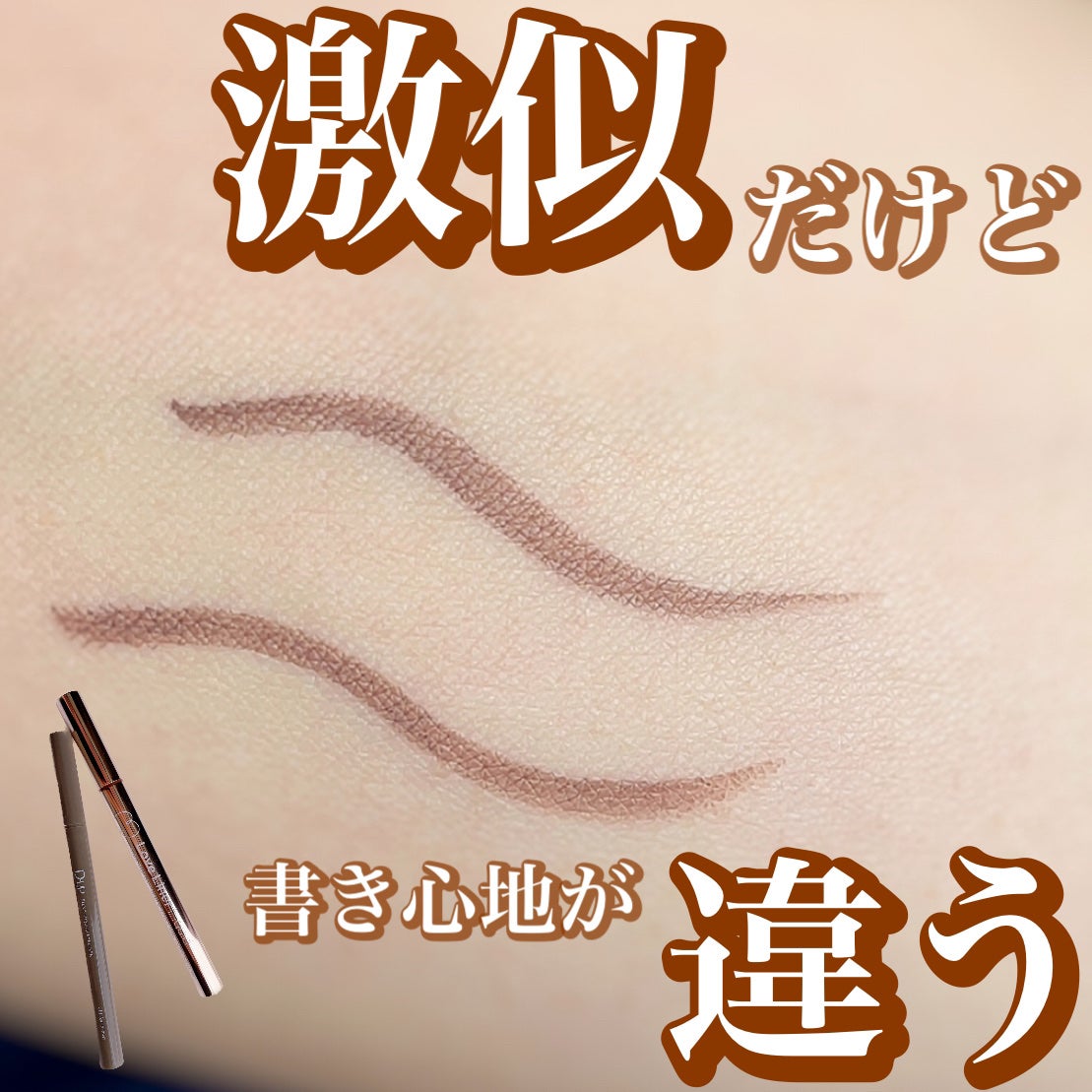 シルキーリキッドアイライナーWP/D-UP/リキッドアイライナーを使ったクチコミ(1枚目)