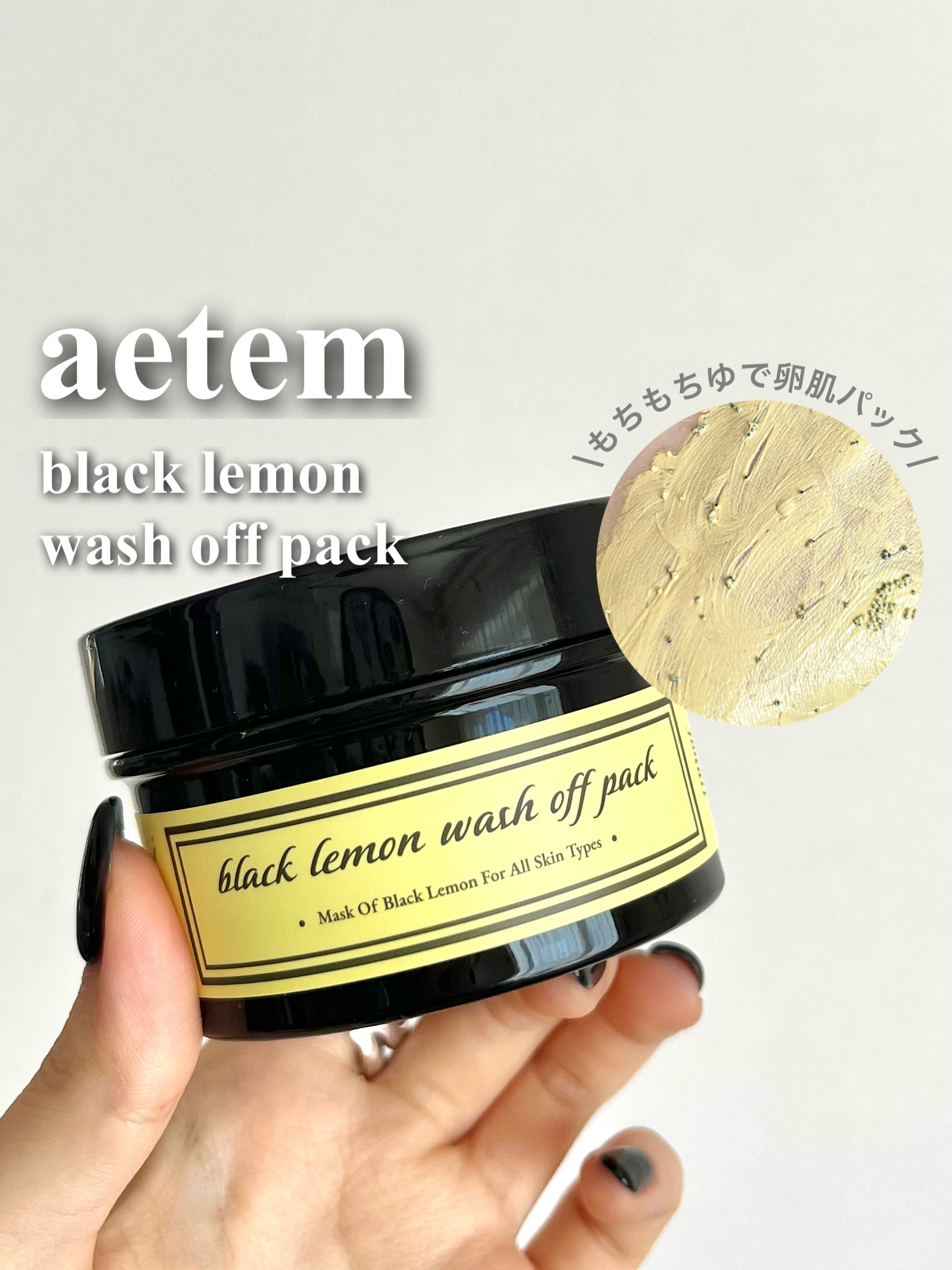 black lemon wash off pack/Aetem /洗い流すパック・マスクを使ったクチコミ（1枚目）