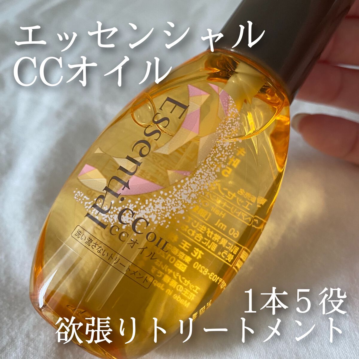 CCオイル/エッセンシャル/ヘアオイルを使ったクチコミ（2枚目）