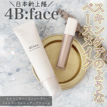 ヒドゥンカバーコンシーラー ベージュ/4B:face/リキッドコンシーラーを使ったクチコミ(1枚目)