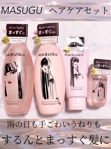 MASUGU ヘアマスク/STYLEE/洗い流すヘアトリートメントを使ったクチコミ（1枚目）