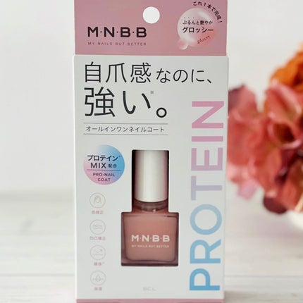 プロネイルコート/M・N・B・B/オールインワンネイルを使ったクチコミ(4枚目)