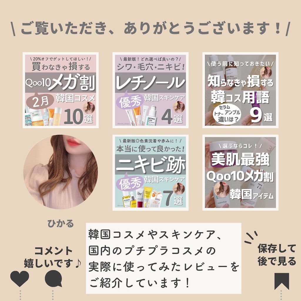 ひかる|肌悩み・成分・効果重視のスキンケア🌷 on LIPS 「他の投稿はこちらから🌟→ @korea_hikaru韓コスマニ..」(10枚目)