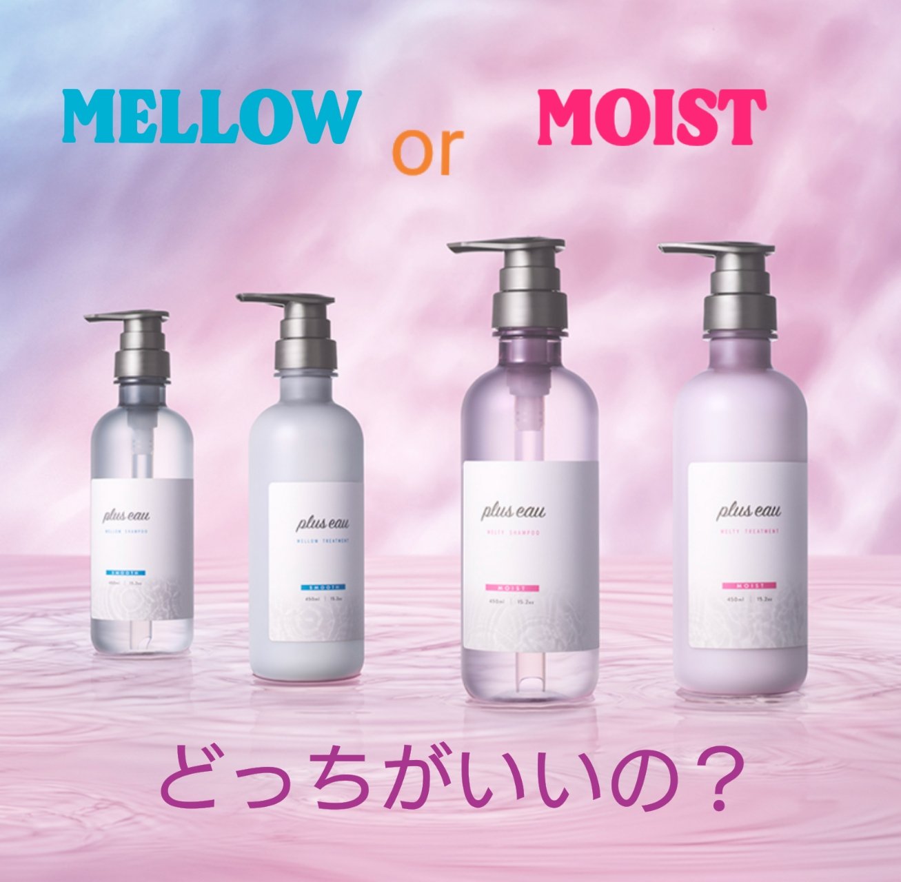 メロウシャンプー/メロウトリートメント/plus eau/市販シャンプーを使ったクチコミ（1枚目）