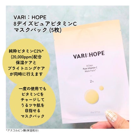 8デイズピュアビタミンCアンプル/VARI:HOPE/美容液を使ったクチコミ(4枚目)