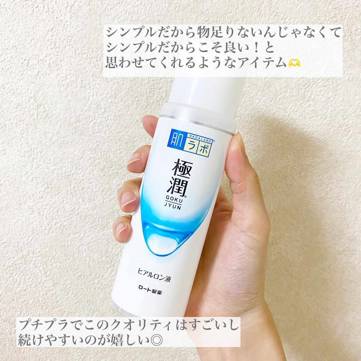 極潤ヒアルロン液(ハダラボモイスト化粧水d)/肌ラボ/化粧水を使ったクチコミ(4枚目)