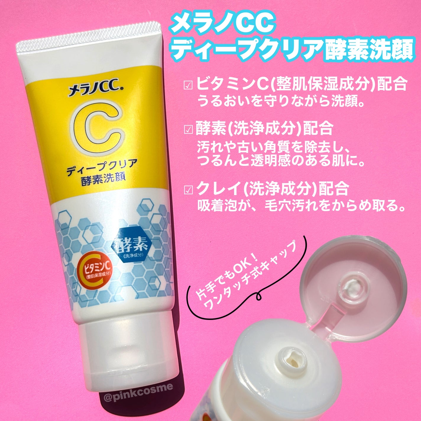 ディープクリア酵素洗顔 /メラノCC/洗顔フォームを使ったクチコミ(2枚目)