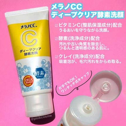 ディープクリア酵素洗顔	/メラノCC/洗顔フォームを使ったクチコミ(2枚目)