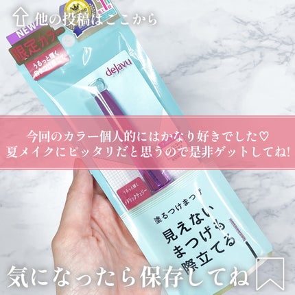 「塗るつけまつげ」自まつげ際立てタイプ/デジャヴュ/マスカラを使ったクチコミ(5枚目)