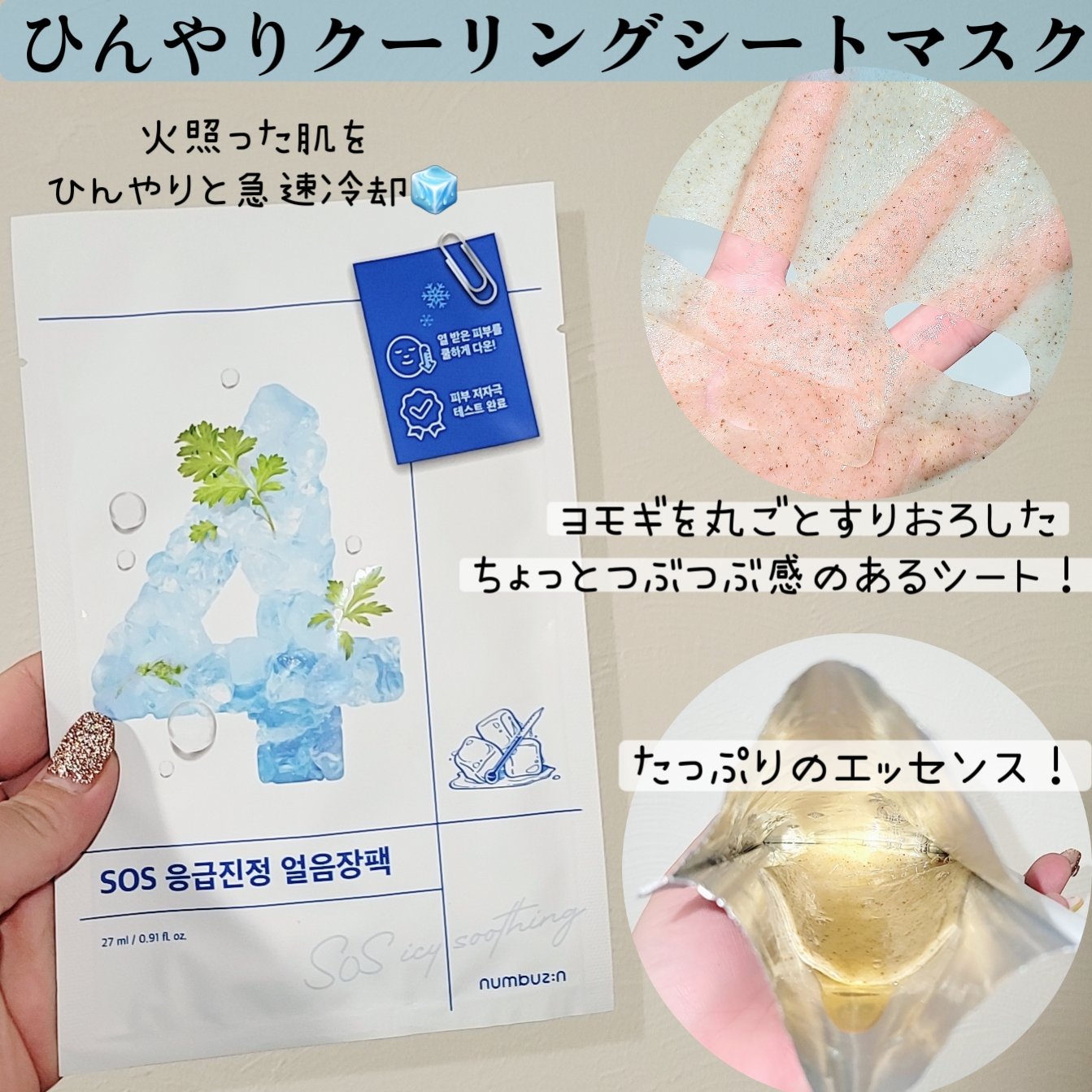 4番 ひんやりクーリングシートマスク/numbuzin/シートマスク・パックを使ったクチコミ（3枚目）