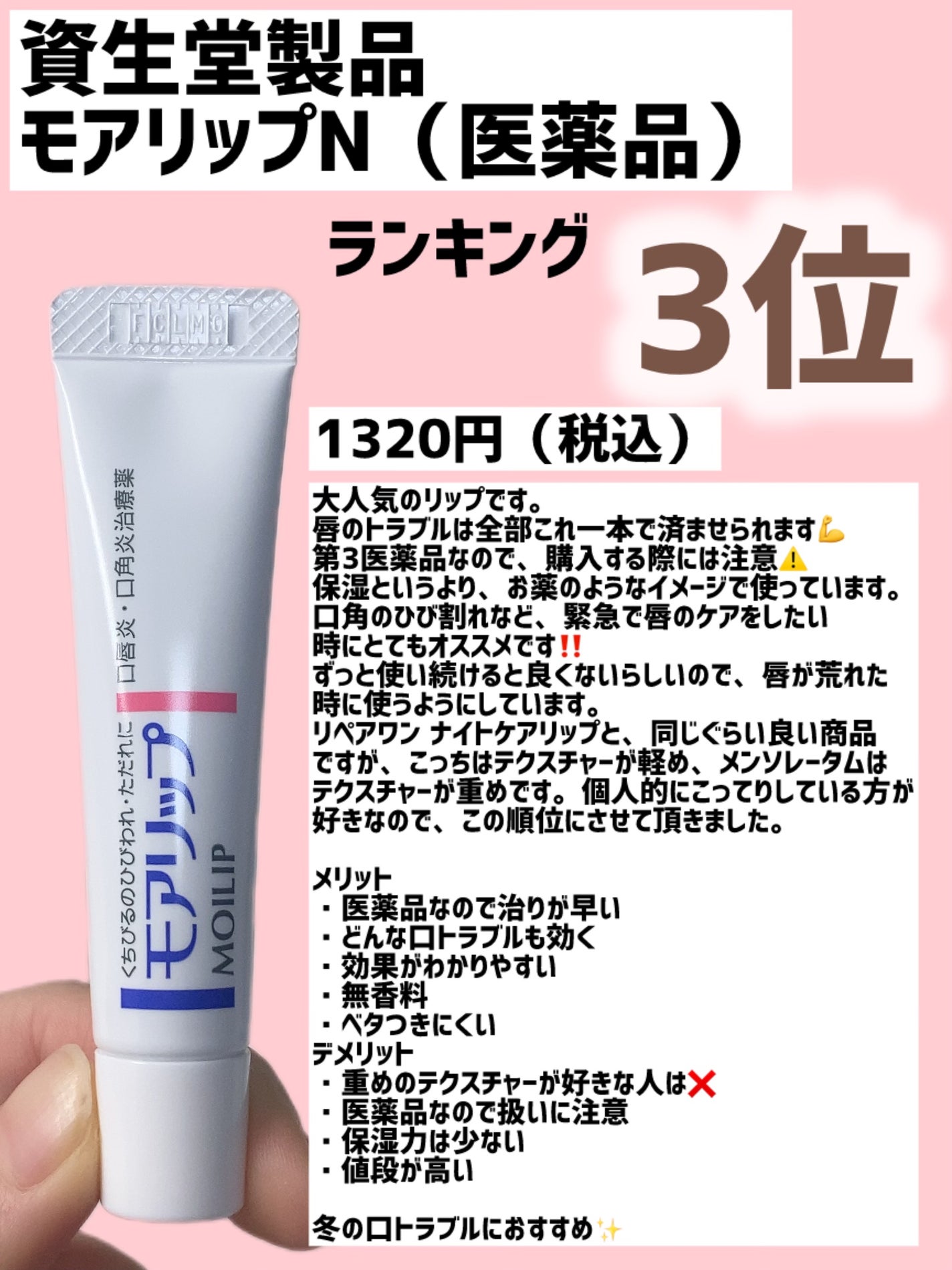 モアリップ N (医薬品)/資生堂薬品/その他を使ったクチコミ(5枚目)