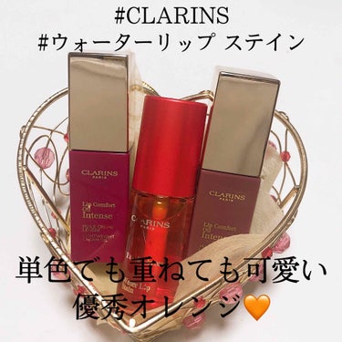 ウォーターリップ ステイン/CLARINS/リップケア・リップクリームを使ったクチコミ（1枚目）