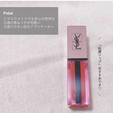 ルージュ ピュールクチュール ヴェルニ ウォーターグロウ/YVES SAINT LAURENT BEAUTE/口紅を使ったクチコミ（8枚目）