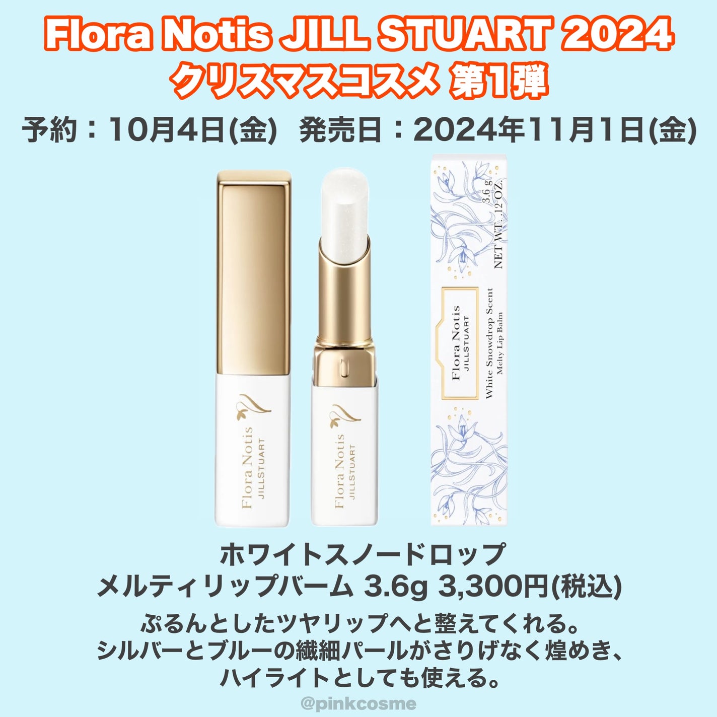 ホワイトスノードロップ スターライトメモリーズ/Flora Notis JILL STUART/その他キットセットを使ったクチコミ(4枚目)