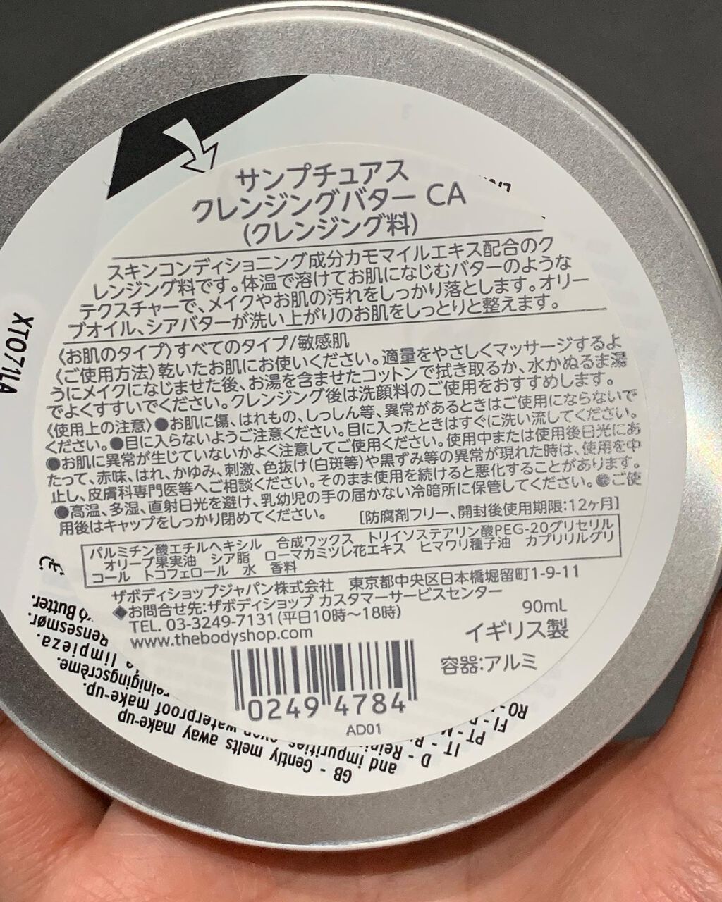 しゃーちゃん on LIPS 「@thebodyshopjpのサンプチュアスクレンジングバター..」(3枚目)