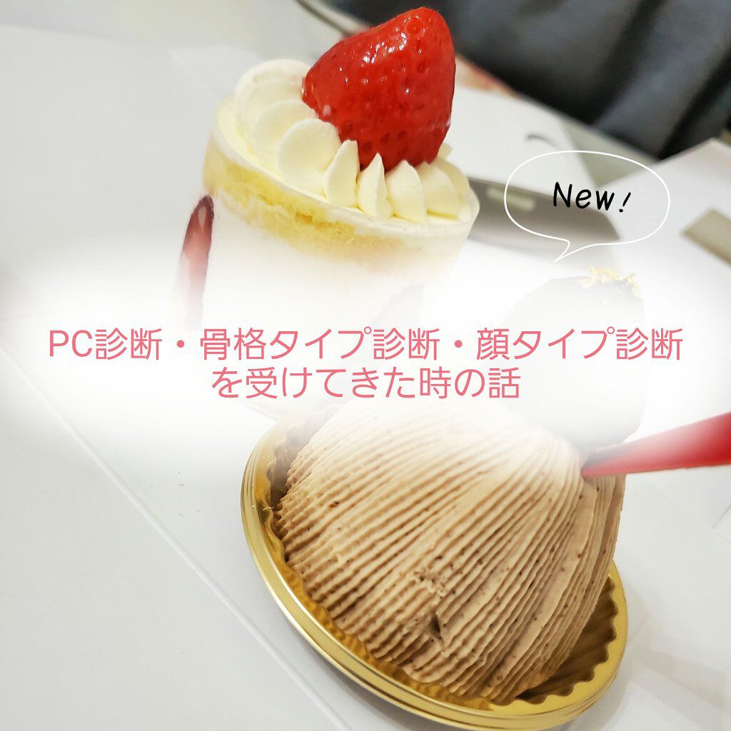 パーソナルカラー診断/ETUDE/その他を使ったクチコミ（1枚目）