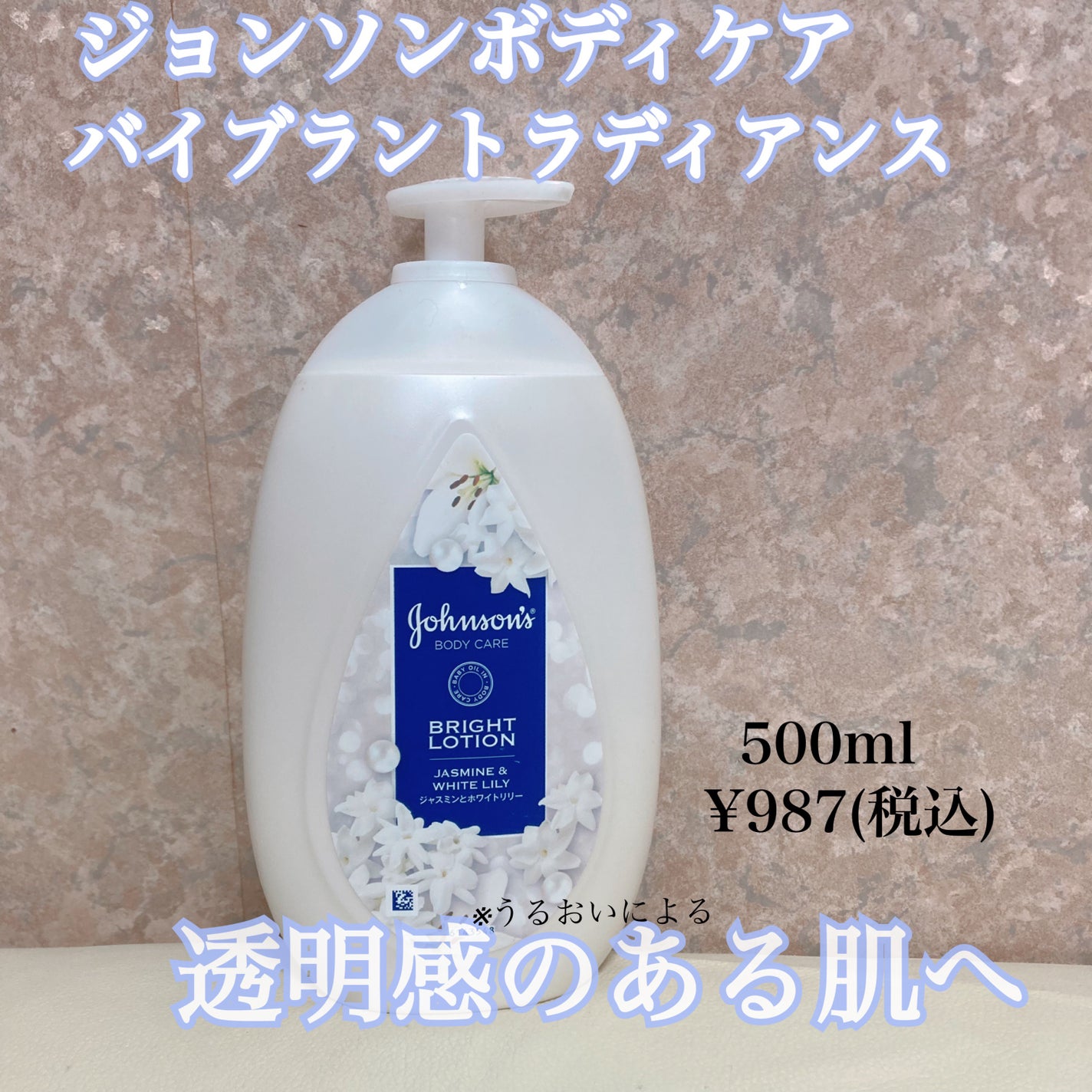 バイブラント ラディアンス アロマミルク/ジョンソンボディケア/ボディミルクを使ったクチコミ(1枚目)