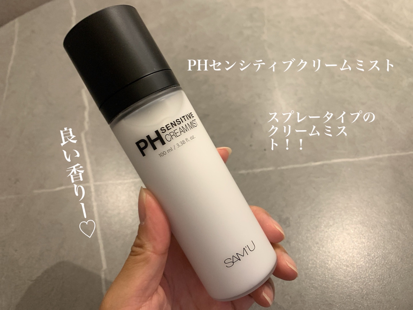 サミュ PHセンシティブクリーム/SAM'U/フェイスクリームを使ったクチコミ（2枚目）