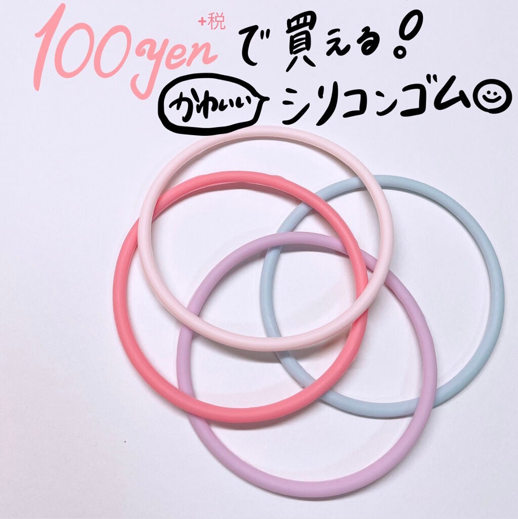 シリコンリングゴム5P/セリア/ヘアアクセサリーを使ったクチコミ(1枚目)