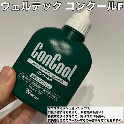 コンクールF/ウエルテック/マウスウォッシュ・スプレーを使ったクチコミ(4枚目)