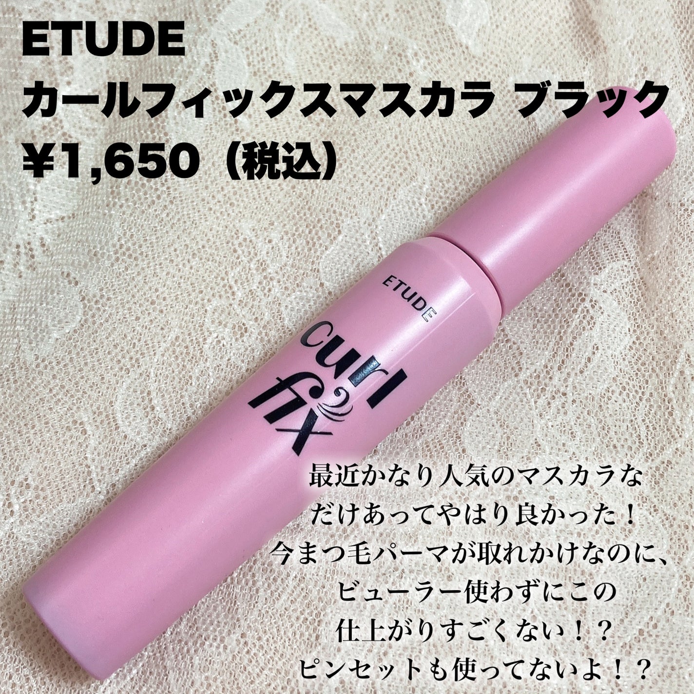 カールフィックスマスカラ/ETUDE/マスカラを使ったクチコミ(2枚目)