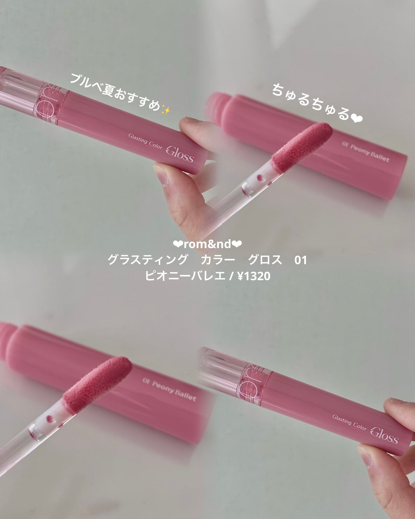グラスティングカラーグロス/rom&nd/リップグロスを使ったクチコミ(2枚目)