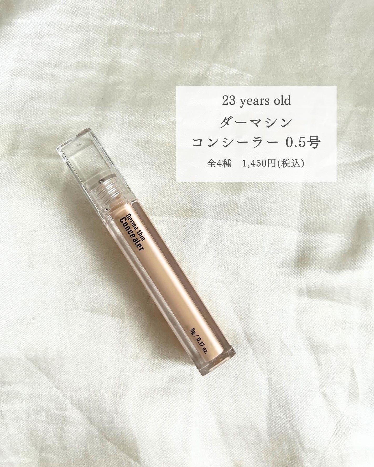 ダーマシンコンシーラー/23years old/リキッドコンシーラーを使ったクチコミ(2枚目)