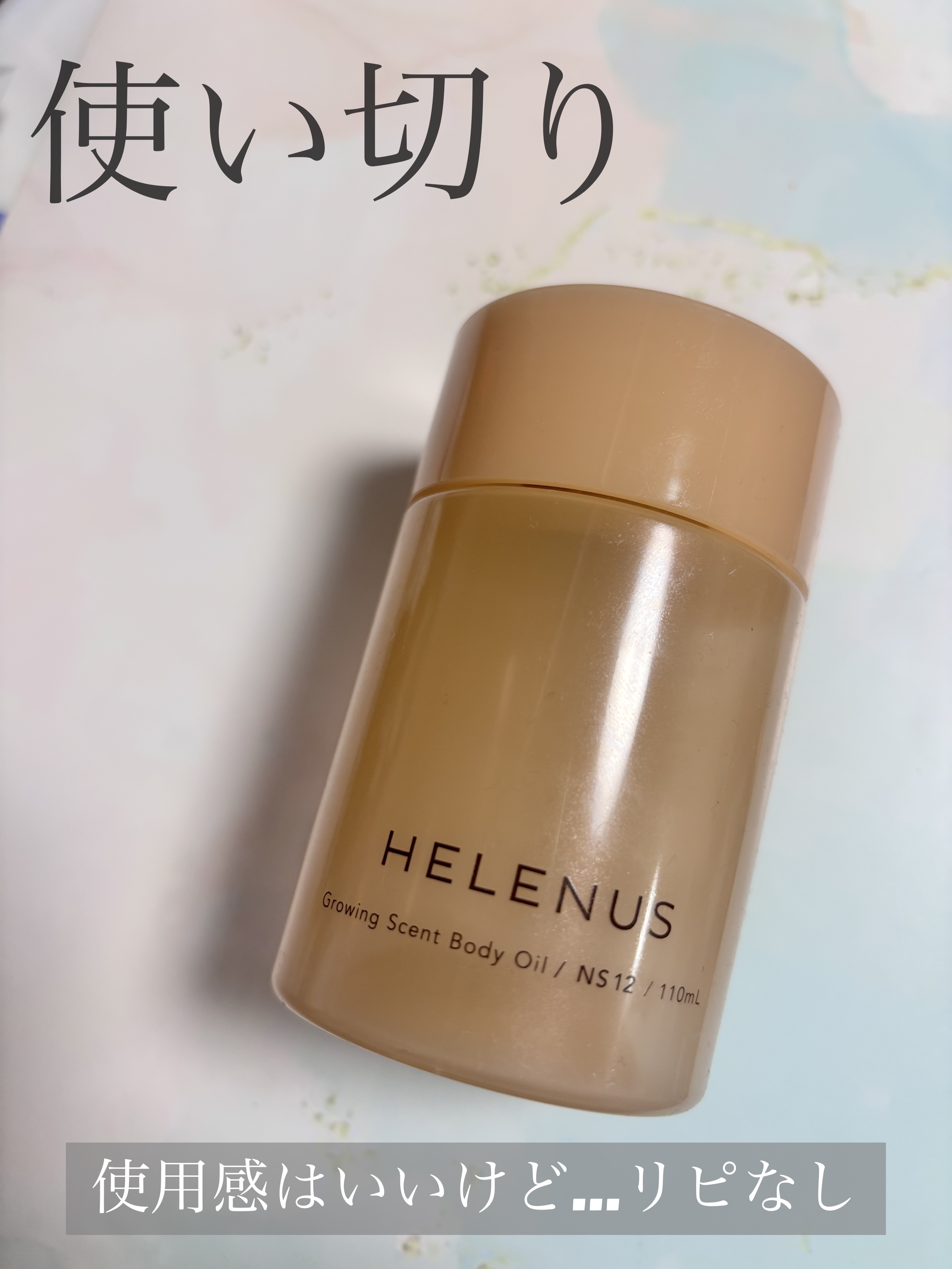 グローイングセントボディオイル OS09 /HELENUS/ボディオイルを使ったクチコミ（1枚目）