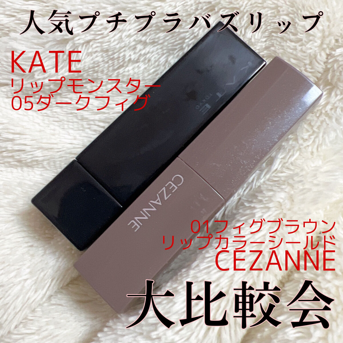 ケイト リップモンスター/KATE/口紅を使ったクチコミ（1枚目）