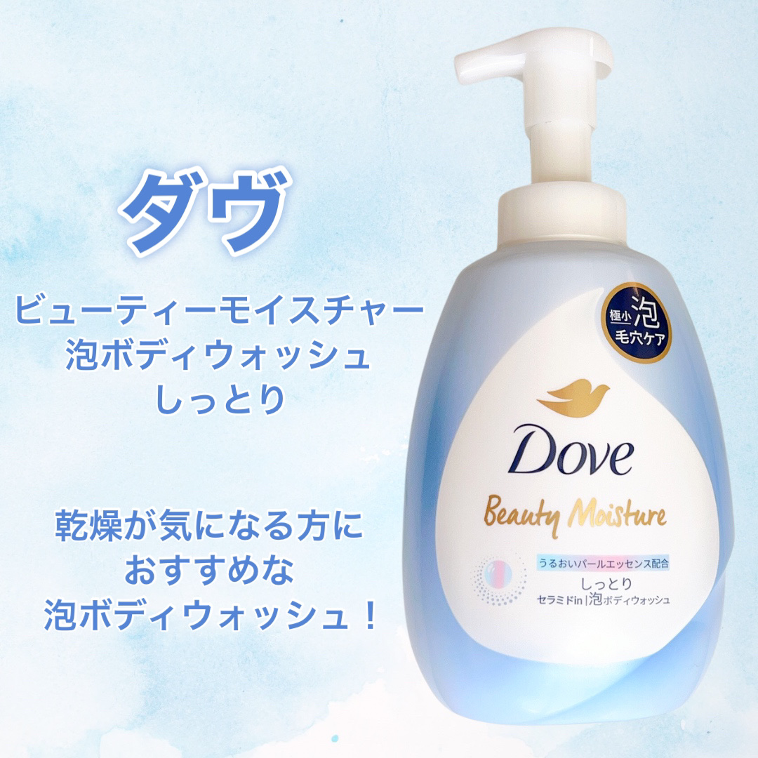 ビューティーモイスチャー 泡ボディウォッシュ つややか/ダヴ/ボディソープを使ったクチコミ（2枚目）