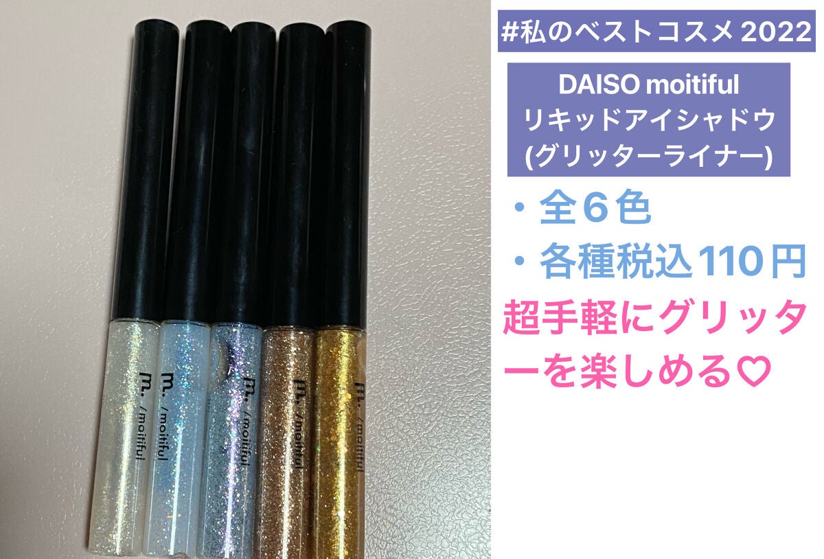 グリッターライナー(MFL リキッドアイシャドウ)/moitiful/グリッターを使ったクチコミ(1枚目)