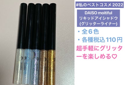 グリッターライナー(MFL リキッドアイシャドウ)/moitiful/グリッターを使ったクチコミ(1枚目)