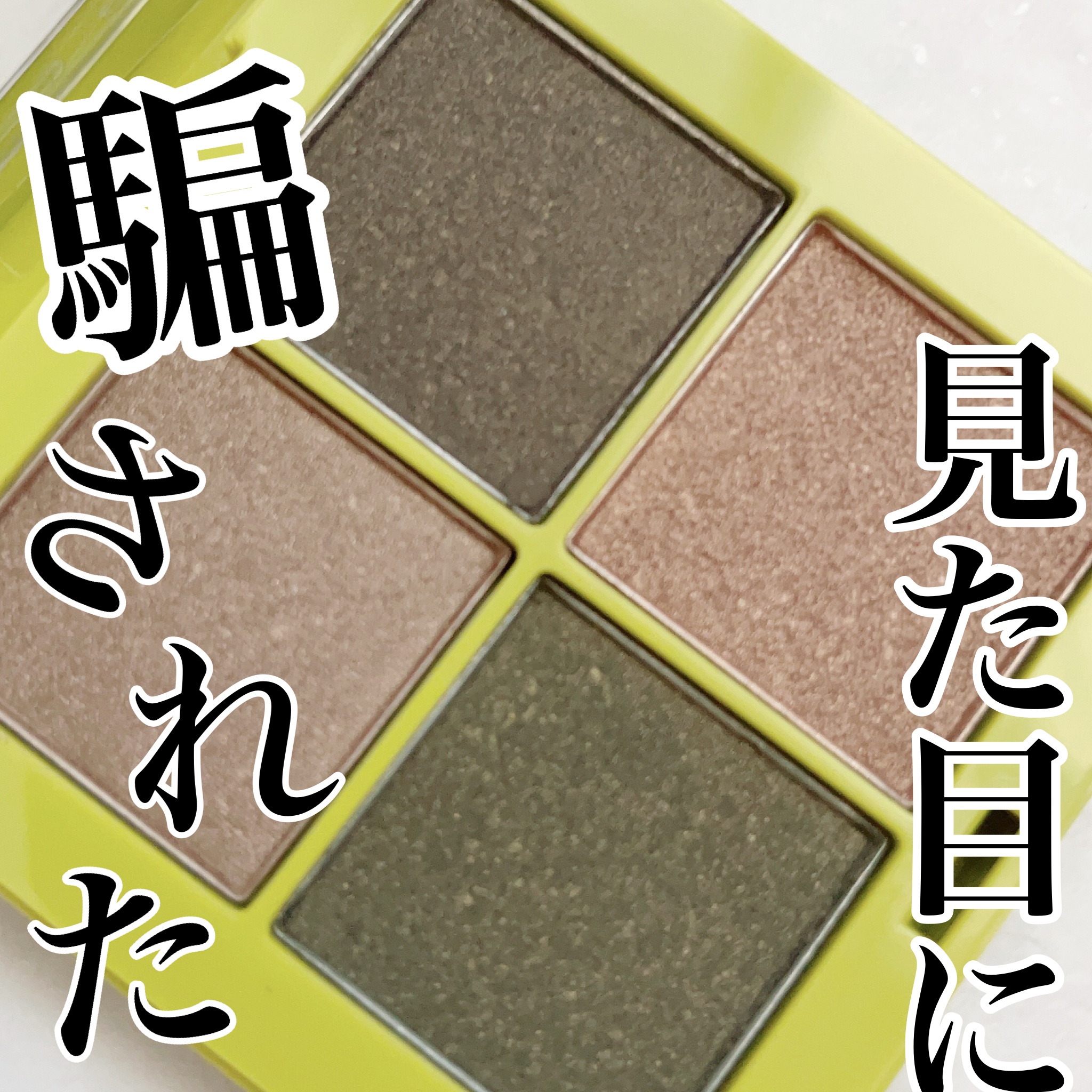  4色アイシャドウ 01 マッチャオレ/Étoile Rose/アイシャドウパレットを使ったクチコミ（1枚目）