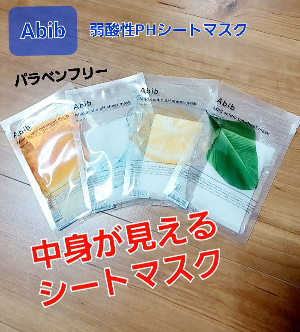 abib シートパック保湿　プランエス　脂肪のみ 楽天市場】Abib パック アビブ シートマスク ミルク ガムシート