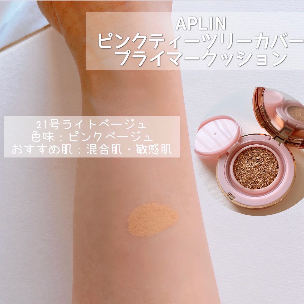 ピンクティーツリーカバープライマークッション/APLIN/クッションファンデーションを使ったクチコミ（3枚目）